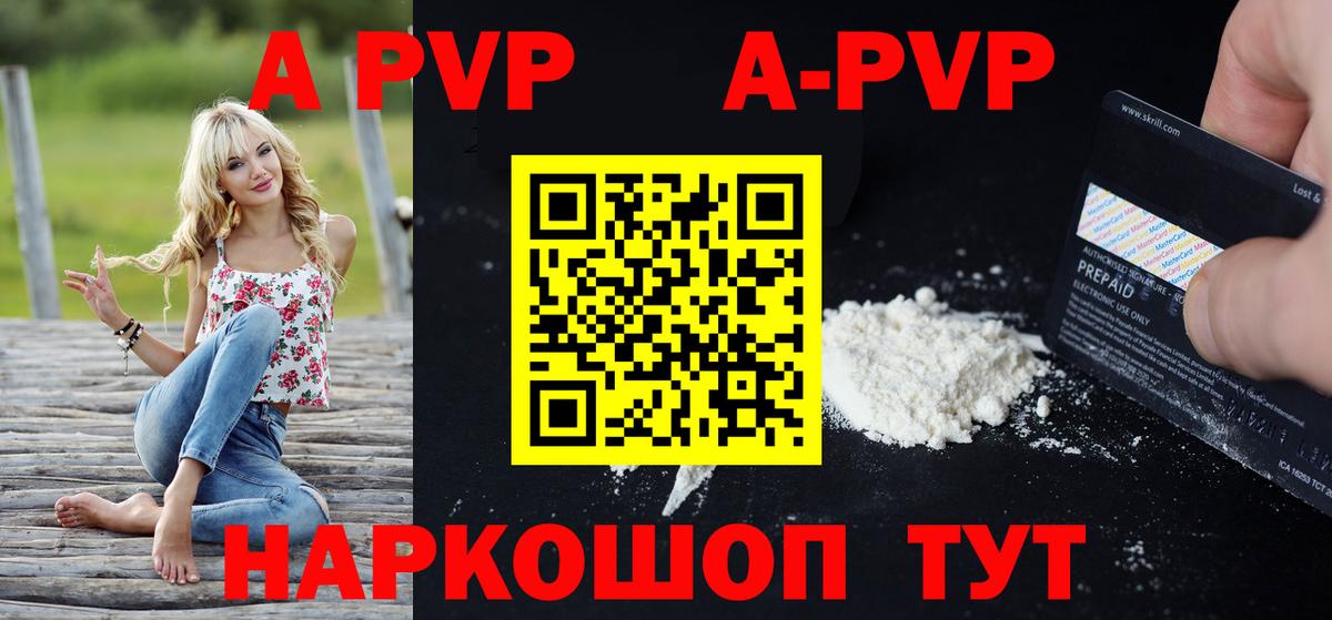 A-PVP кристаллы  A PVP  Азнакаево  Вход с VPN 