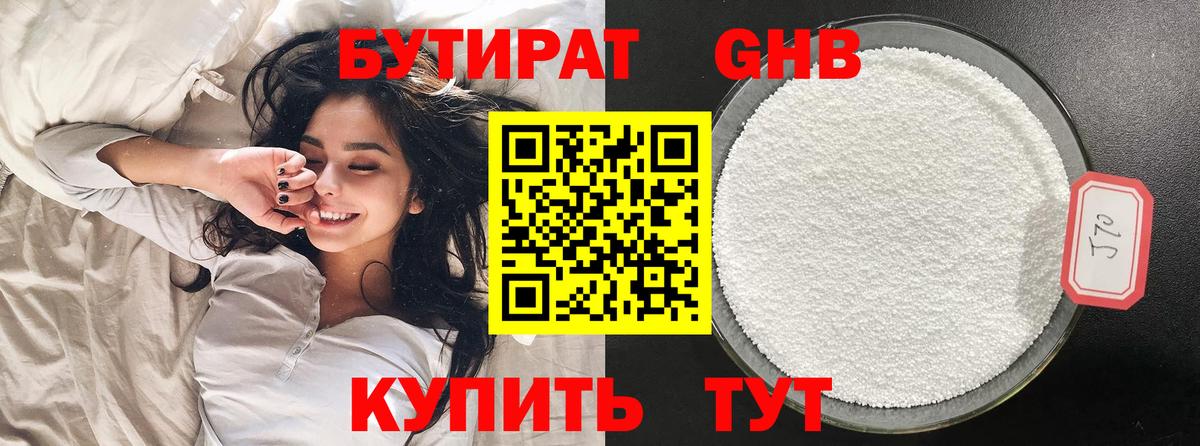 Бутират  БУТИРАТ BDO 33%  Вход с VPN  Азнакаево 