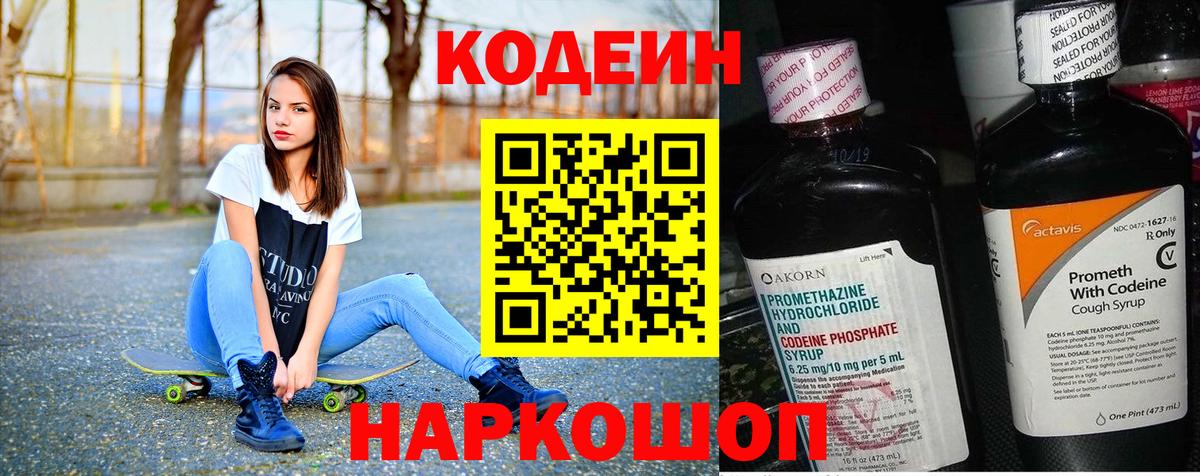 Codein напиток Lean (лин)  Вход с VPN  Кодеиновый сироп Lean Purple Drank  Азнакаево 