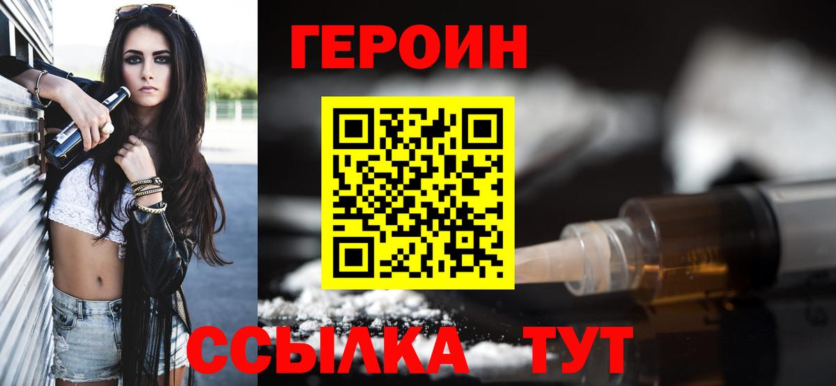 Героин хмурый  Вход с VPN  Азнакаево 