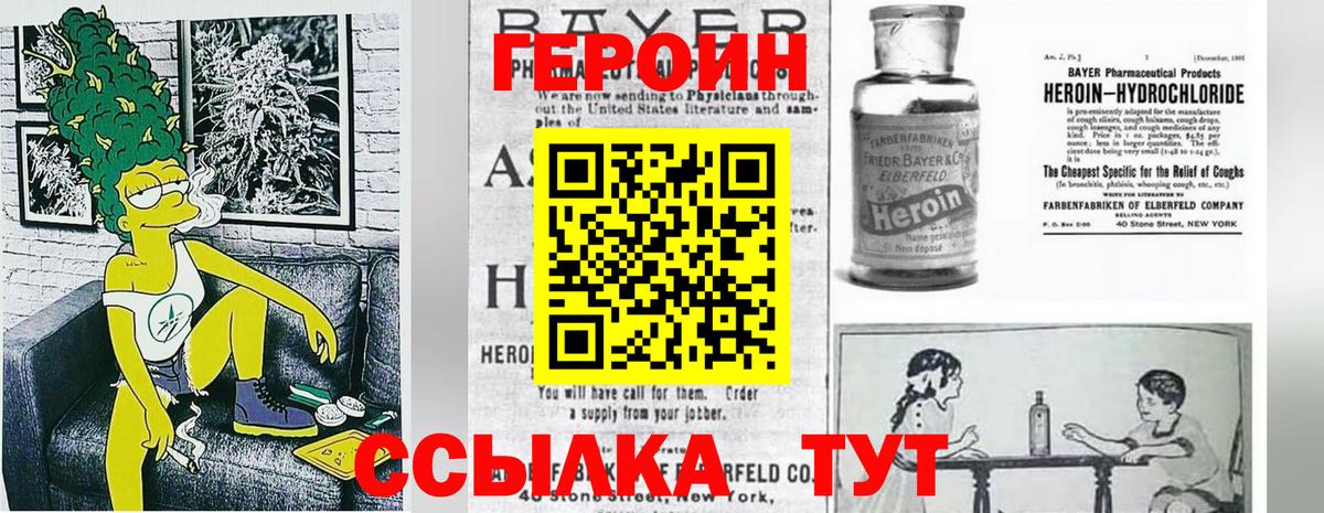 Героин хмурый Азнакаево