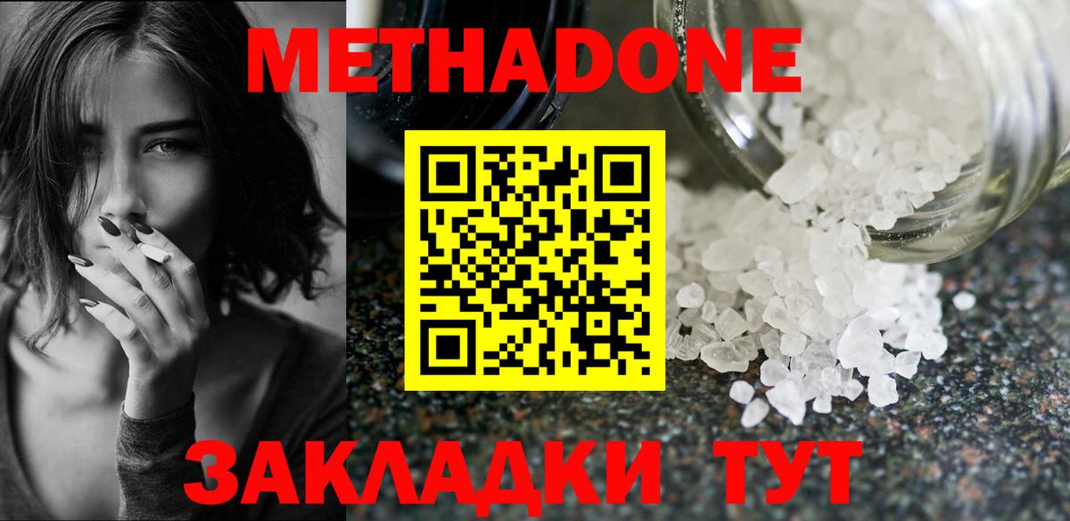 Метадон кристалл  Метадон кристалл  Вход с VPN  Азнакаево 